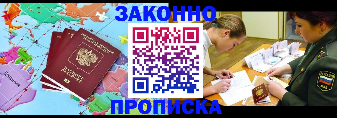 прописка гарантия в Коле