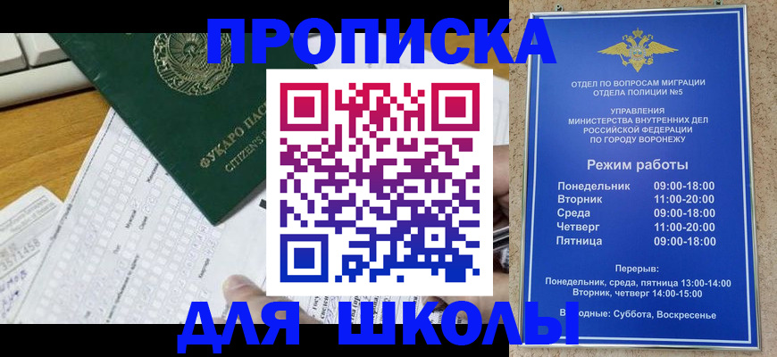 прописка регистрация в Коле