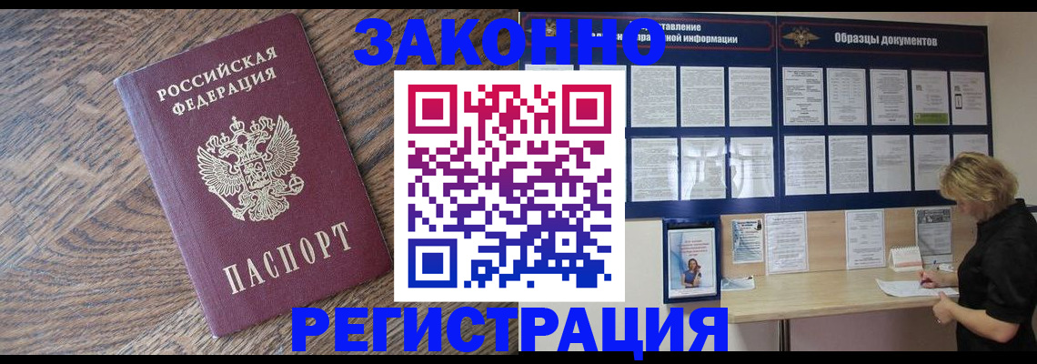 временная регистрация поиск в Коле